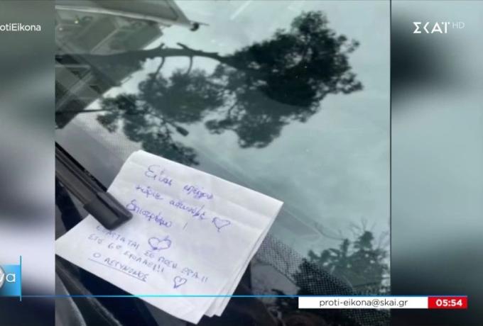 Viral: To σημείωμα οδηγού σε αστυνομικό για ν’ αποφύγει το πρόστιμο