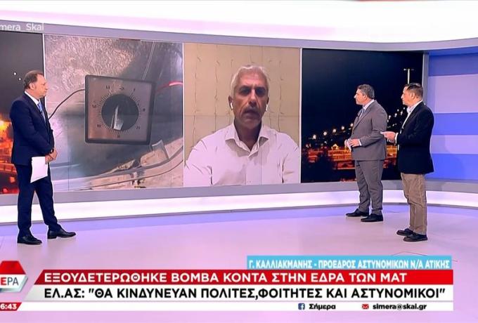  Καλλιακμάνης για βόμβα στα ΜΑΤ: “Τέτοια υλικά χρησιμοποιούσε η 17Ν”