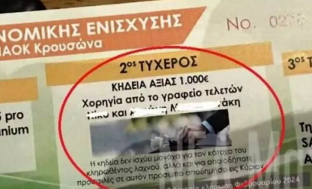  Κρήτη: Λαχειοφόρος αγορά κληρώνει κηδεία αξίας 1.000 ευρώ χωρίς ημερομηνία λήξης