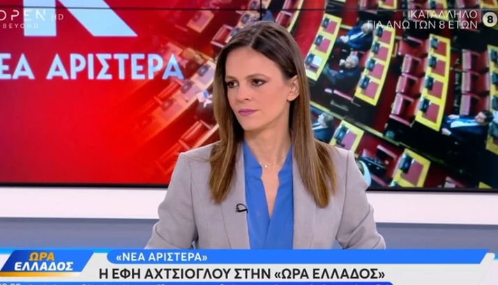  Αχτσιόγλου: Αποκάλυψε γιατί δεν είναι επικεφαλής της Νέας Αριστεράς – “Υπάρχουν δίαυλοι επικοινωνίας με τον Πέτρο Κόκκαλη”