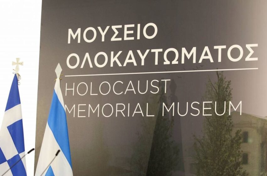  Θεσσαλονίκη: Την άνοιξη ο διαγωνισμός για την κατασκευή του Μουσείου Ολοκαυτώματος