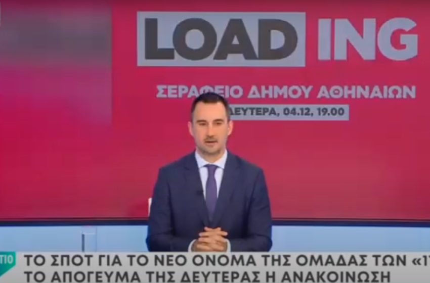  Αλέξης Χαρίτσης: “Την Δευτέρα κάνουμε το πρώτο σημαντικό βήμα: Για μια εναλλακτική αριστερή προοδευτική πρόταση για την κοινωνία”