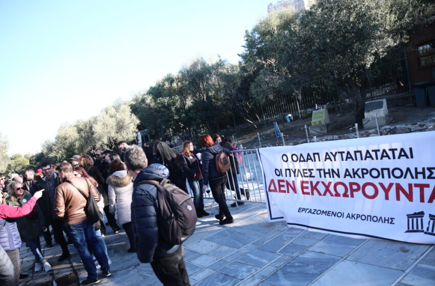  Ακρόπολη: Παράνομη η απεργία των αρχαιοφυλάκων λέει το υπουργείο Πολιτισμού