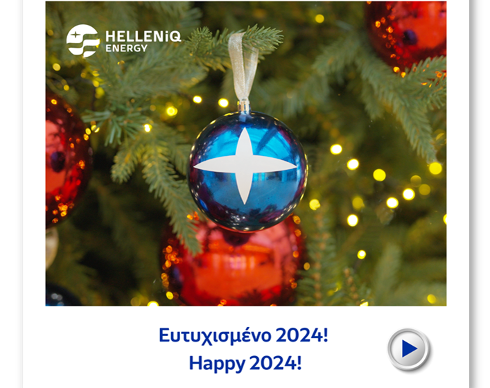  HELLENiQ ENERGY: Ευχόμαστε σε όλους, Καλές Γιορτές με Υγεία, Χαρά και Αισιοδοξία!!!