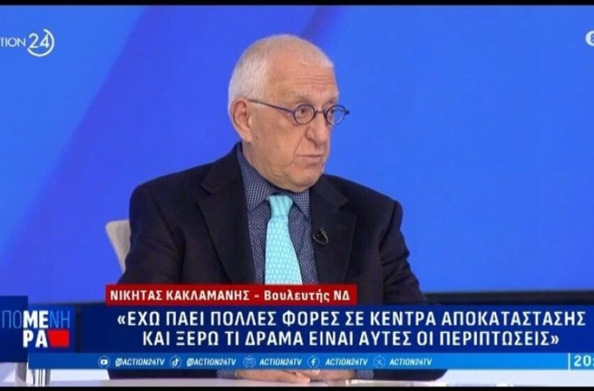  Κακλαμάνης για αστυνομικό: “Μακάρι η Παναγία να κάνει το θαύμα της, γιατί θα πρόκειται περί θαύματος”