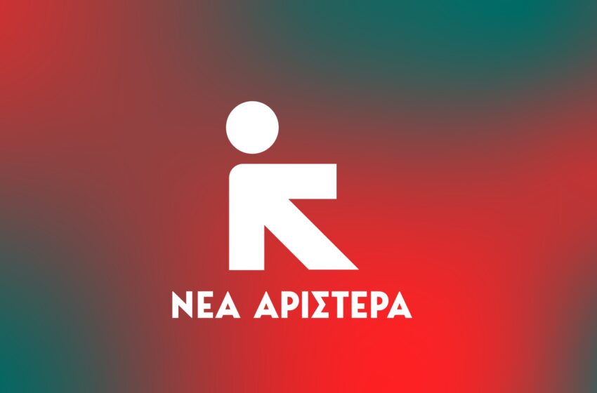  Nέα Αριστερά: Επίθεση στον Κασσελάκη για τις δαπάνες για την Υγεία