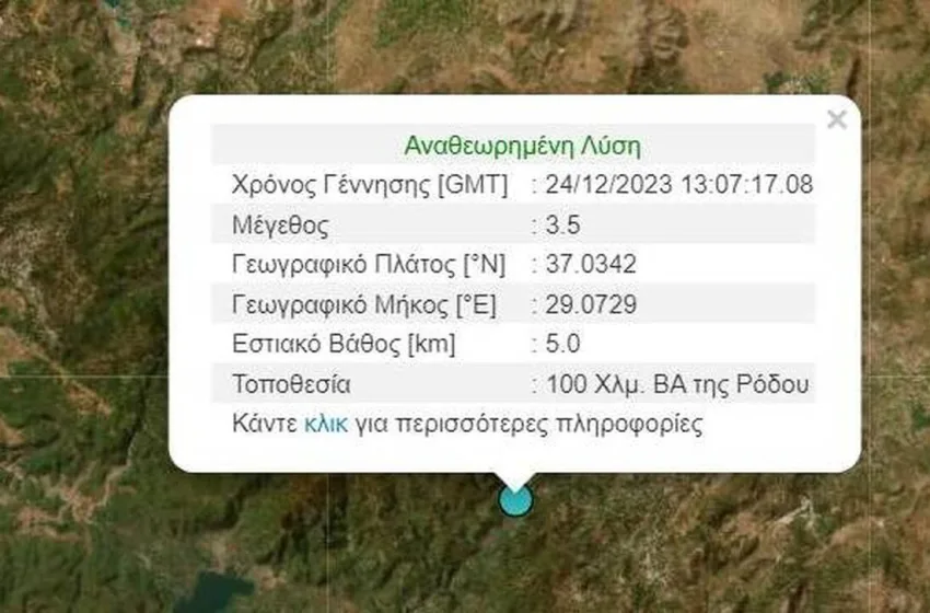  Σεισμός 3,5 Ρίχτερ στο νησί της Ρόδου