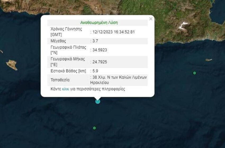  Σεισμός 3,7 Ρίχτερ κοντά στο Ηράκλειο