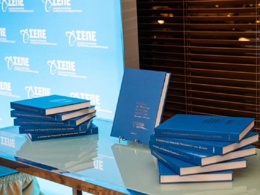 Λεύκωμα ΣΕΠΕ 696x522 1