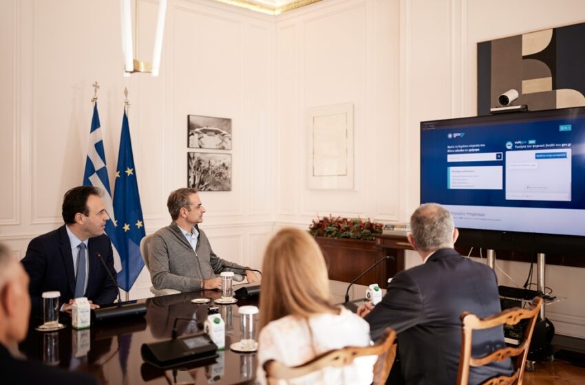  Μητσοτάκης: Αναβαθμίζουμε σημαντικά τις δυνατότητες του gov.gr – Παρουσιάστηκε ο πρώτος ψηφιακός βοηθός με 1608 υπηρεσίες