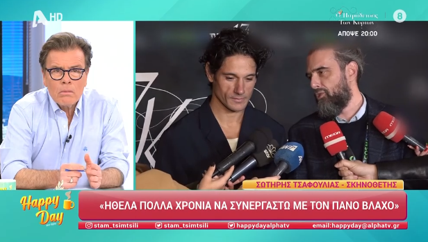  Πάνος Βλάχος σε δημοσιογράφους: “Έχετε την τάση να λερώνετε κάθε τι όμορφο”