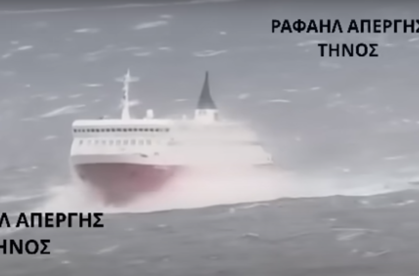  Μάχη με τα κύματα για το Fast Ferries Andros πηγαίνοντας για Τήνο- Συγκλονιστικό βίντεο
