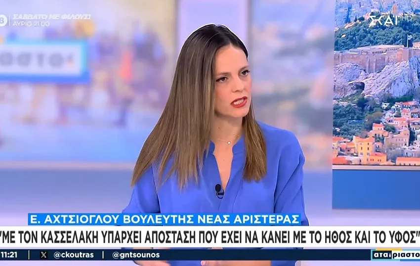  Αχτσιόγλου: Κρίσιμη αναμέτρηση οι ευρωεκλογές – Θα αποτυπωθεί η δυναμική μας