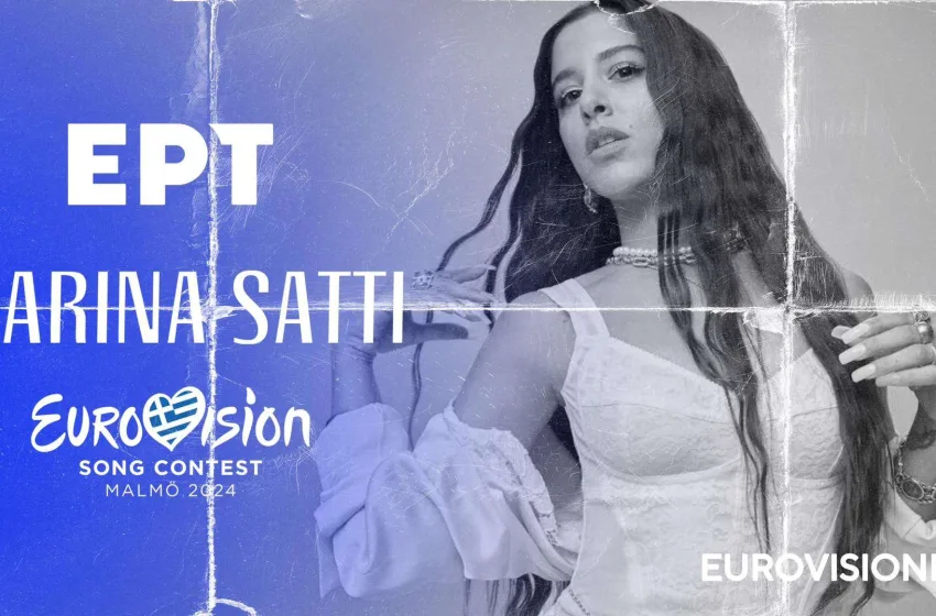  Eurovision 2024:Πόσο κοστίζει η συμμετοχή της Ελλάδας με τη Μαρίνα Σάττι