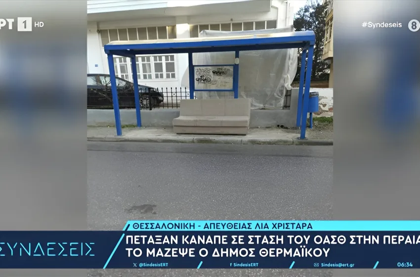  Θεσσαλονίκη: Δεν είχε που να πετάξει τον καναπέ και “στόλισε” τη στάση