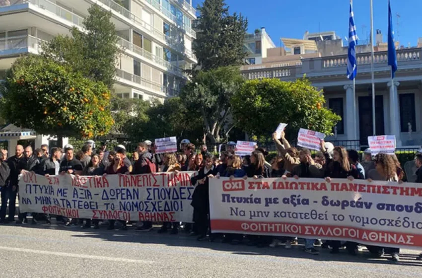  Φοιτητές έξω από το Μαξίμου – Αντιδρούν για τα ιδιωτικά Πανεπιστήμια