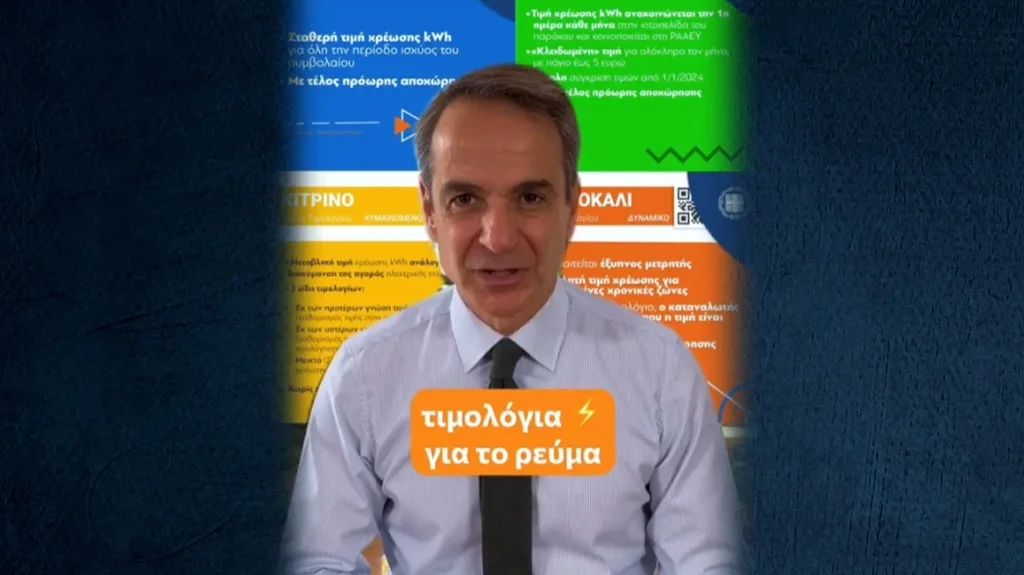 mitsotakis xromatista timologia reumatos