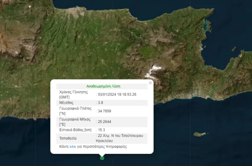  Σεισμός 3,8 Ρίχτερ κοντά στο Ηράκλειο