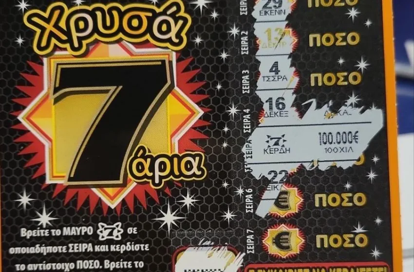  ΣΚΡΑΤΣ: Κέρδισε 100.000 ευρώ στο παιχνίδι ΧΡΥΣΑ ΕΦΤΑΡΙΑ-Σε κατάστημα ΟΠΑΠ της Καρδίτσας ο μεγάλος τυχερός