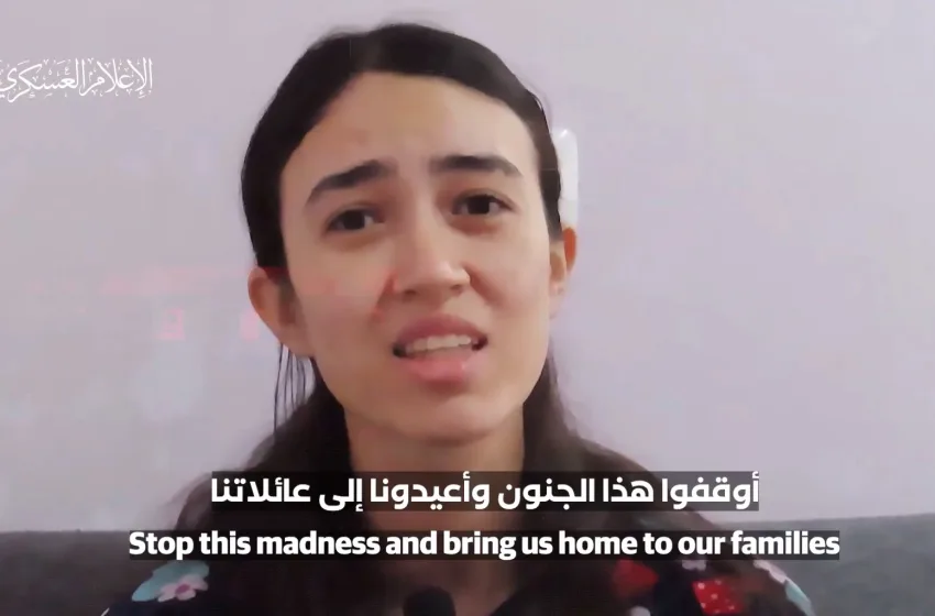  Χαμάς: Δημοσίευσε νέο βίντεο με ομήρους -Ζωντανή η Νόα Αργκαμάνι