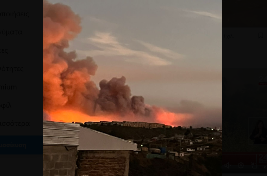  Χιλή: Τουλάχιστον 19 νεκροί σε δασικές πυρκαγιές στην πόλη Βίνια ντελ Μαρ (vid)