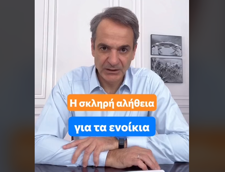  Μητσοτάκης στο TikTok: Τα τρία μέτρα για την αντιμετώπιση της στεγαστικής κρίσης