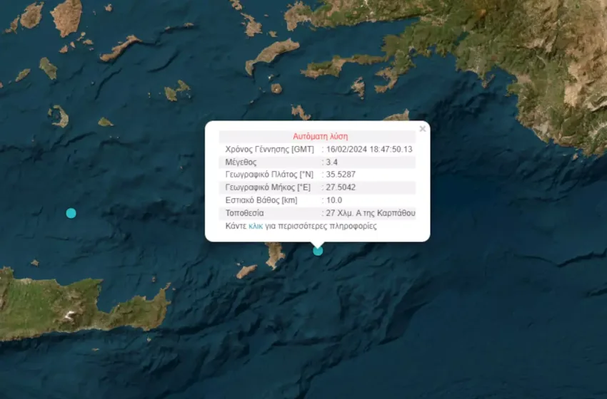  Σεισμός 3,4 Ρίχτερ στην Κάρπαθο