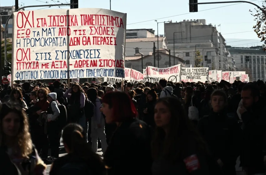  Πανεκπαιδευτικό συλλαλητήριο: Δυναμικό “ΟΧΙ” στα ιδιωτικά Πανεπιστήμια-Χιλιάδες φοιτητές στους δρόμους