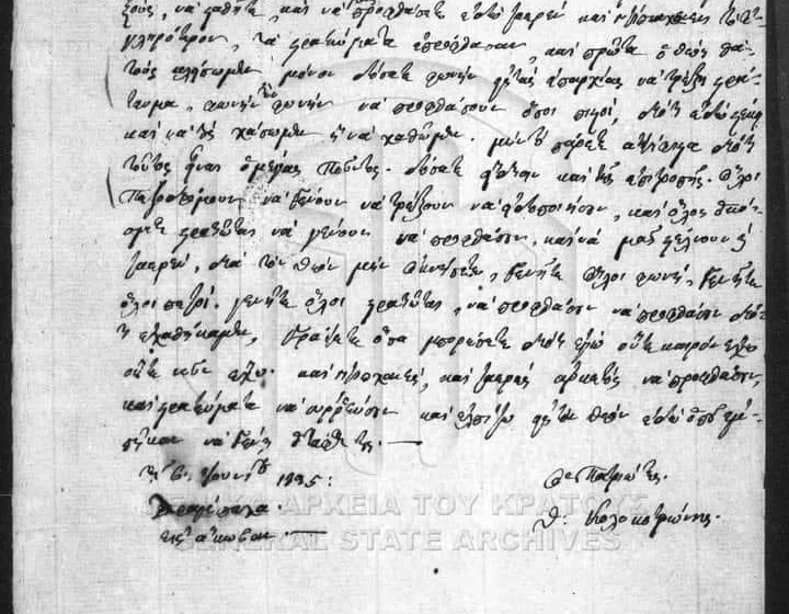  Αυτή είναι η επιστολή ντοκουμέντο που ο Θεόδωρος Κολοκοτρώνης σαλπίζει για τον “μέγα πόλεμο”