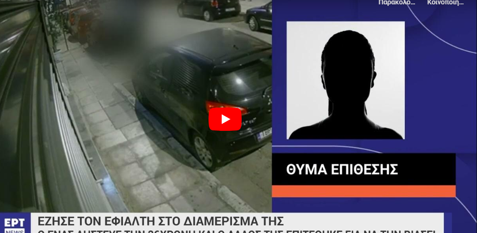 36χρονη εξαρχεια