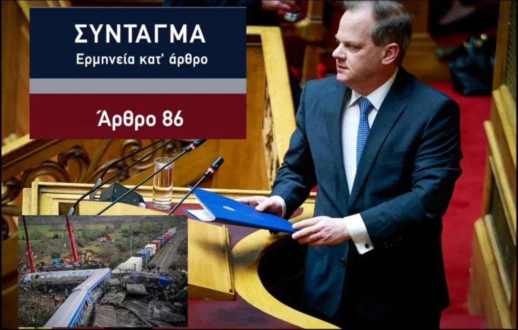 karamanlis tempi arthro86 syntagma asylia vouleutiki ypourgiki