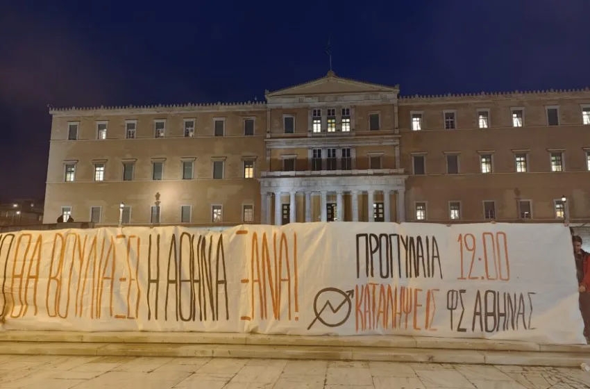  Παρέμβαση φοιτητών έξω από την Βουλή για τα μη κρατικά ΑΕΙ (vid)