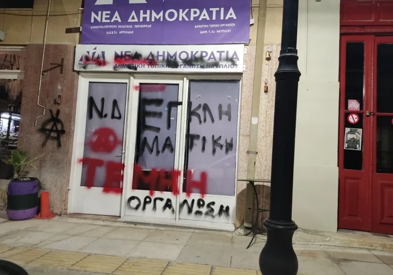  Επίθεση στα γραφεία της ΝΔ στο Ναύπλιο – Έγραψαν συνθήματα για Μίχο και Τέμπη