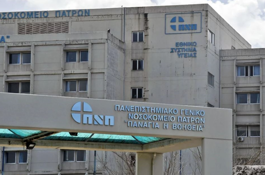  Ασθενής “εξαφανίστηκε” από το Ψυχιατρικό στο νοσοκομείο Πατρών- Φέρεται να έχει στην κατοχή του μαχαίρι