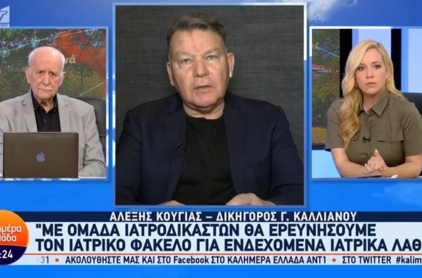  Κούγιας: “Της πλάκας η δικογραφία για την υπόθεση Λυγγερίδη”