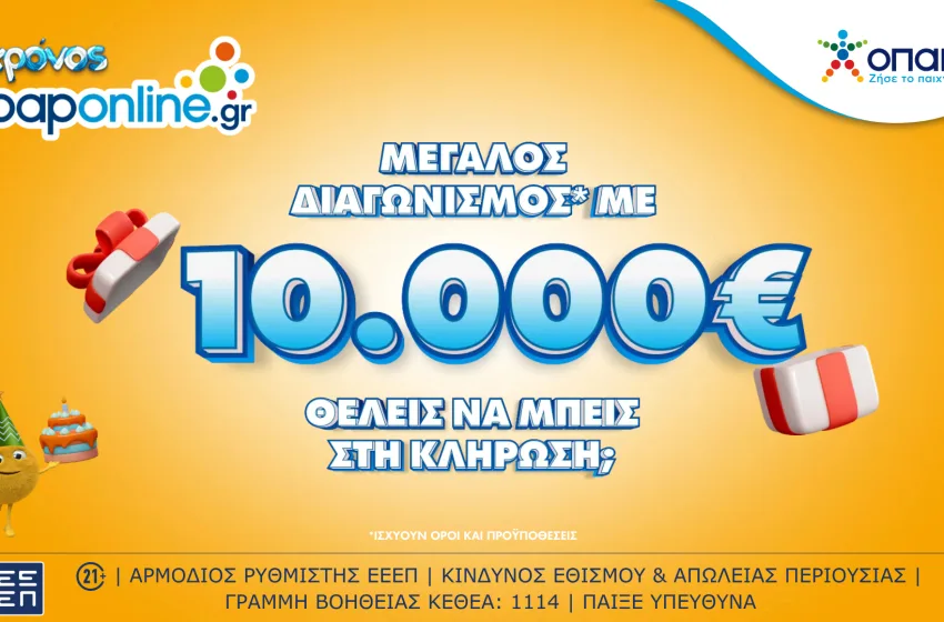  1 χρόνος opaponline.gr: Μεγάλος διαγωνισμός* για 10.000 ευρώ – Δωρεάν συμμετοχή για όλους έως την Κυριακή