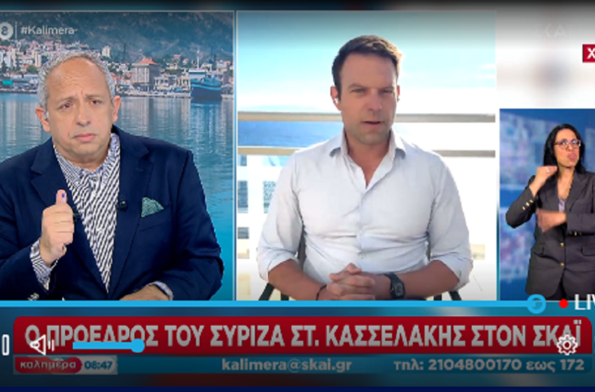  LIVE Συνέντευξη Κασσελάκη στον ΣΚΑΪ