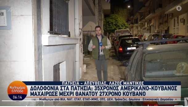  Ο Κουβανός είχε καταγγείλει τον σύντροφό του για ενδοοικογενειακή βία την προηγούμενη μέρα