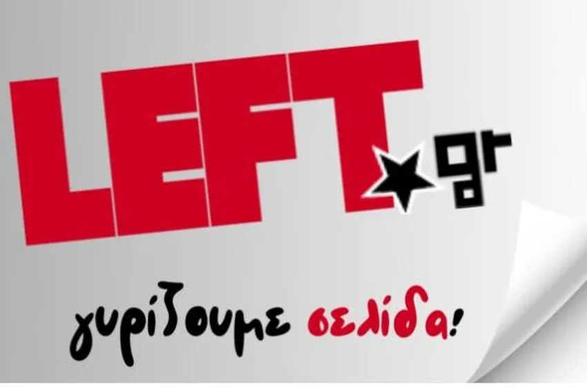  Τέλος εποχής για το left.gr – Τι θα γίνει με τους εργαζόμενους