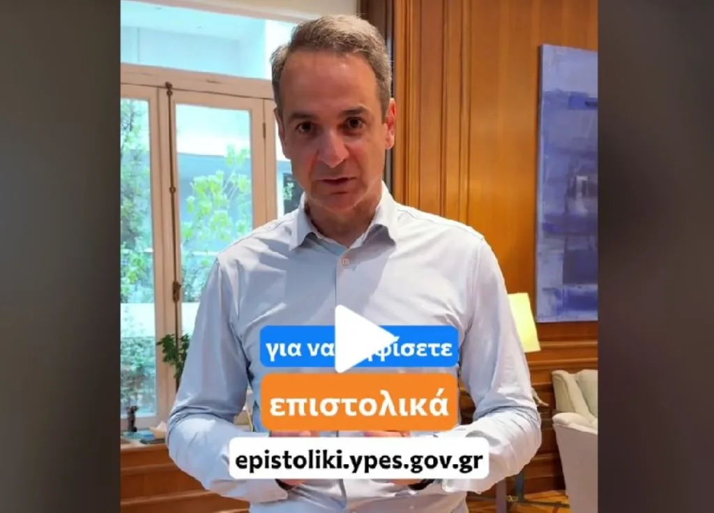 mitsotakis tiktok epistoliki psifos