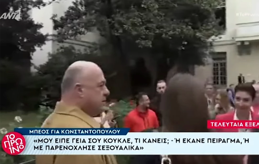 mpeos kostantopoulou