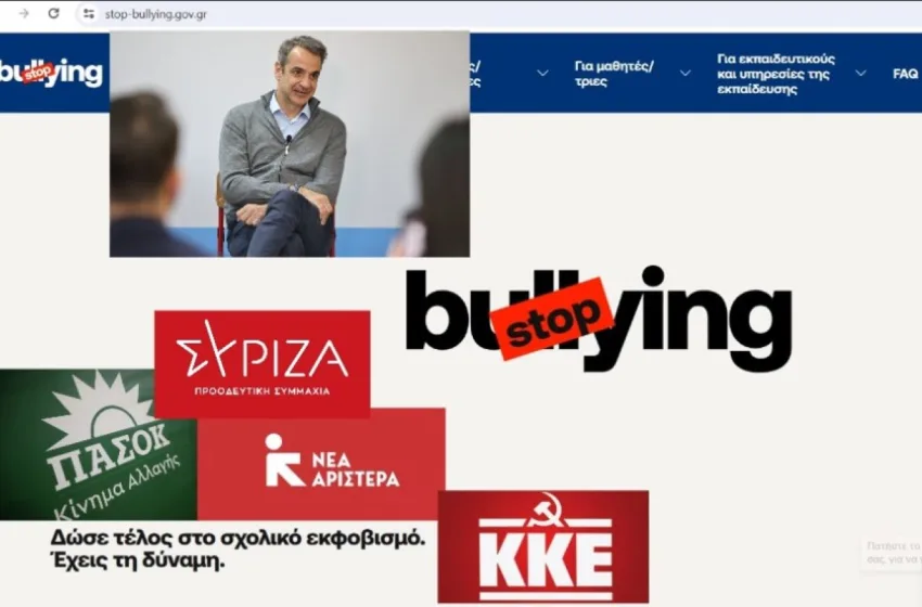  Σχολεία/Bullying: Τα νέα αυστηρά μέτρα και οι αντιδράσεις της αντιπολίτευσης-Πότε μπαίνουν σε ισχύ