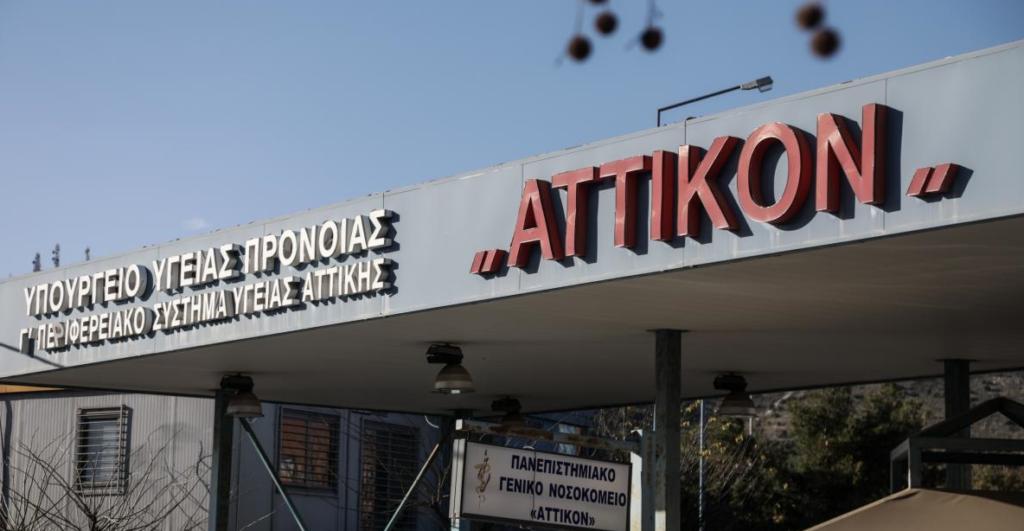 αττικον