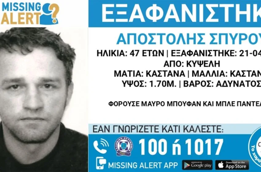  Amber Alert: Εξαφανίστηκε  47χρονος   από την Κυψέλη