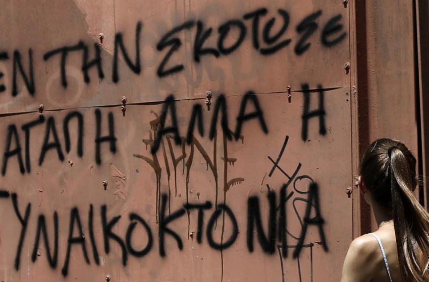  Ο ψυχίατρος Δ. Παπαδημητριάδης στο libre: Πώς καταρρίπτεται το βιολογικό υπόβαθρο στις γυναικοκτονίες