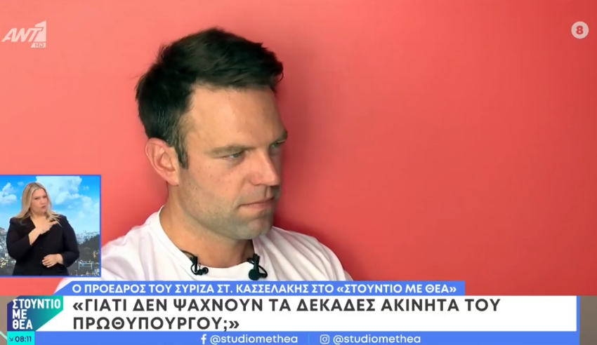  LIVE Συνέντευξη Κασσελάκη στον ΑΝΤ1