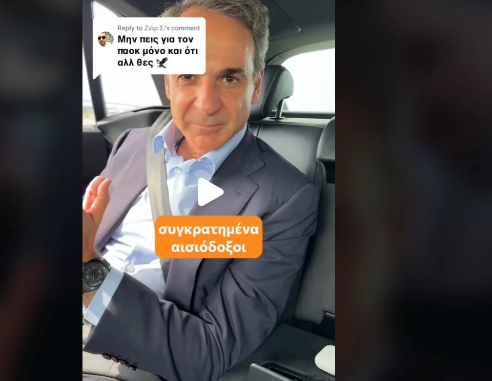 mitsotakis tiktok 2 jpg