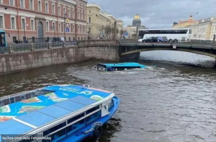  Συγκλονιστικό βίντεο/ Αγία Πετρούπολη: Λεωφορείο γεμάτο με επιβάτες έπεσε σε ποτάμι
