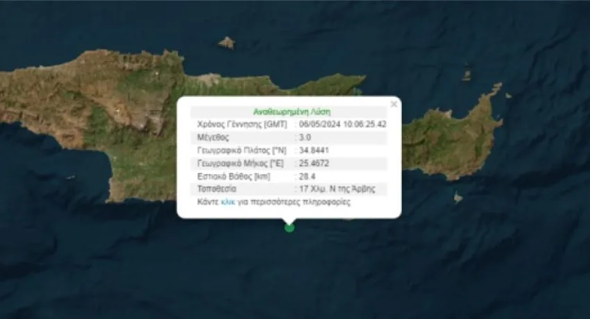  Σεισμός 3 Ρίχτερ νότια της Κρήτης