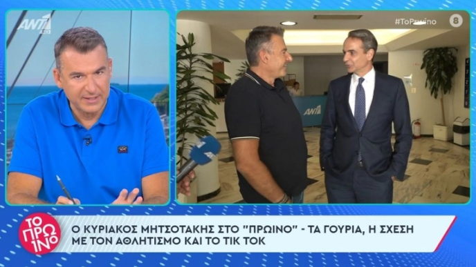 Το μυστικό ποδοσφαιρικό βίντεο του Μητσοτάκη στο TikTok: “Θα το αποκαλύψω μετά τις εκλογές”